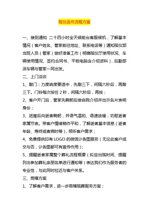 殡仪运作流程方案