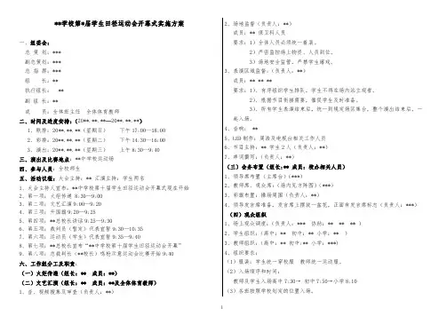 田径运动会开幕式方案