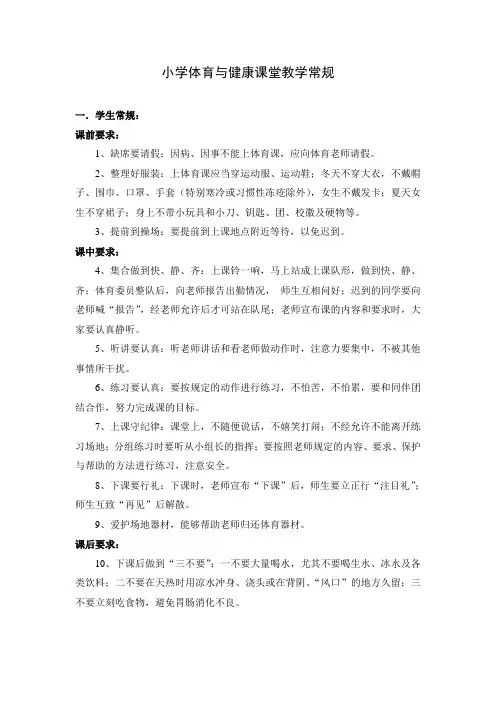 小学生体育课堂常规要求