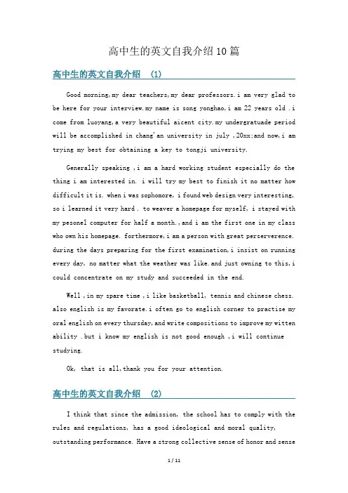 高中生的英文自我介绍10篇