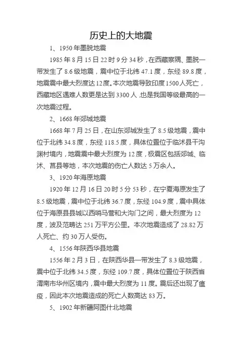 历史上的大地震