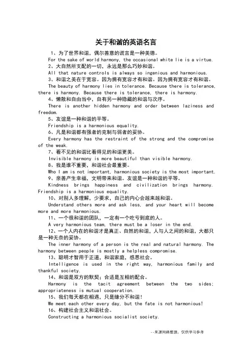关于和谐的英语名言