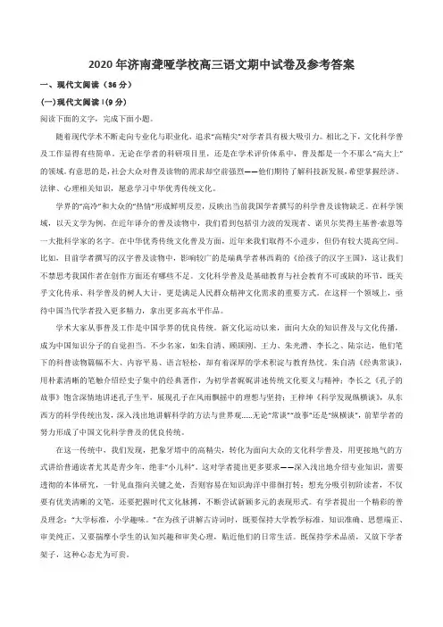 2020年济南聋哑学校高三语文期中试卷及参考答案