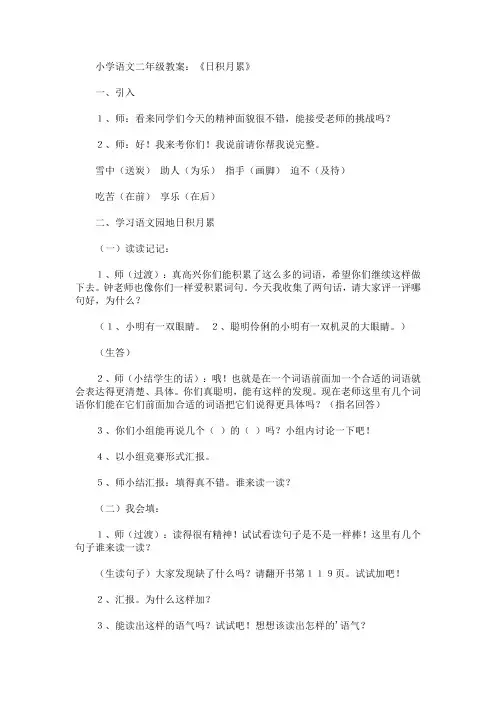 小学语文二年级教案：《日积月累》(最新)