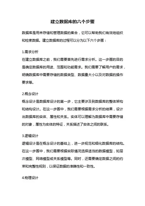建立数据库的六个步骤