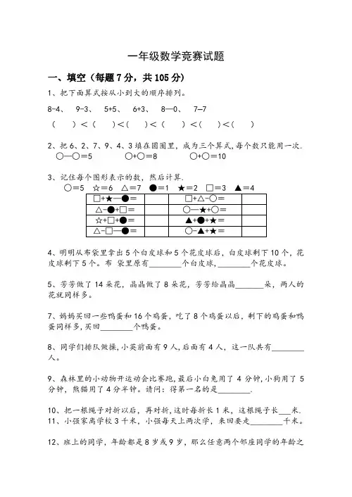 一年级数学竞赛试题