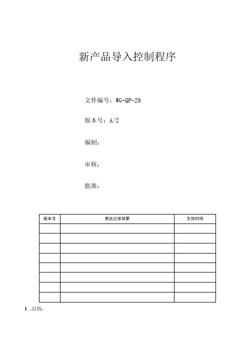 新产品导入控制程序
