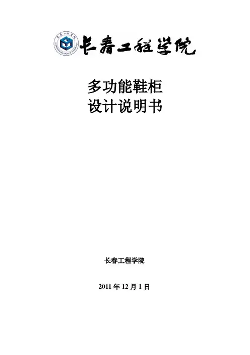 多功能鞋柜设计说明书