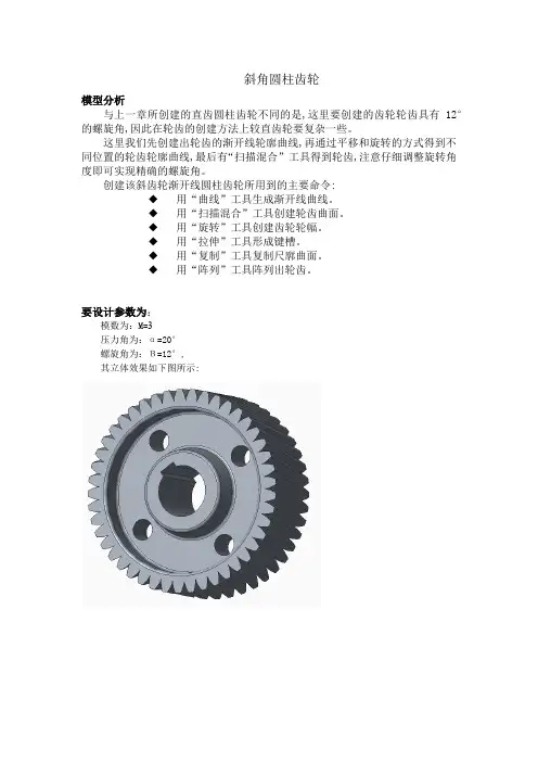 斜齿轮的画法