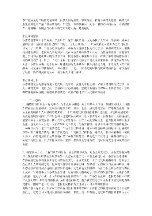 跳槽禁忌：跳槽的三大纪律八项注意