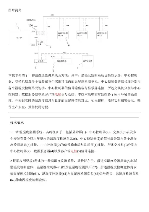 温湿度监测系统及方法与设计方案