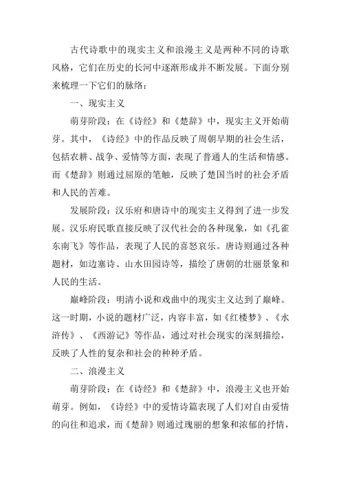 古代诗歌中现实主义和浪漫主义发展脉络