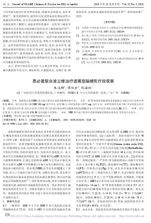 恩必普联合波立维治疗进展型脑梗死疗效观察