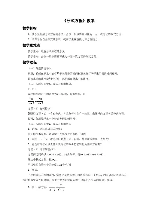 浙教版七年级数学下册 分式方程教案
