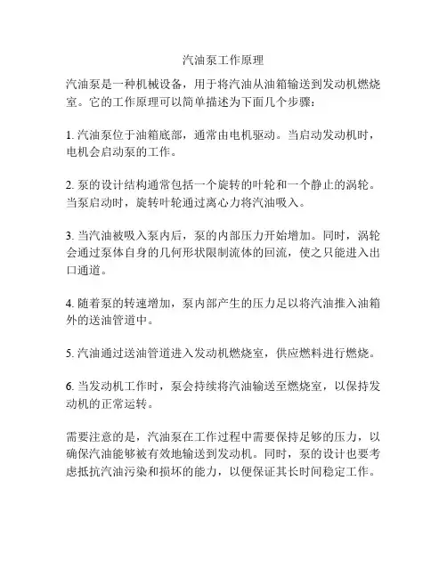 汽油泵工作原理