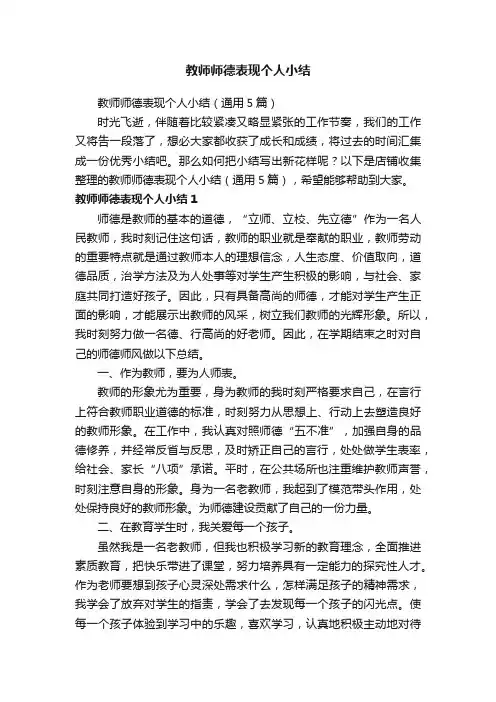 教师师德表现个人小结