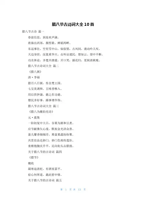 腊八节古诗词大全10首