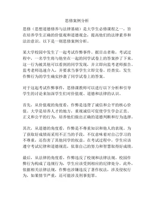 思修案例分析