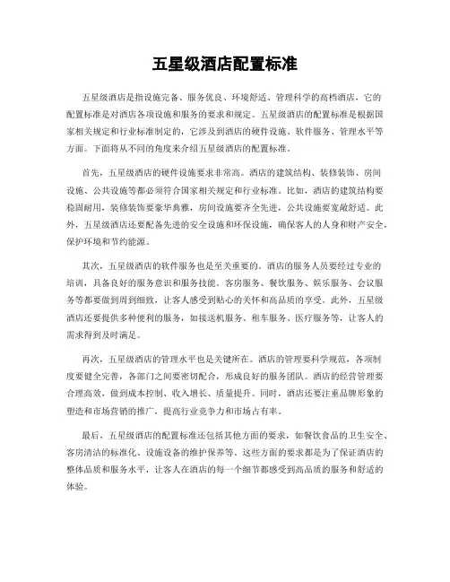 五星级酒店配置标准