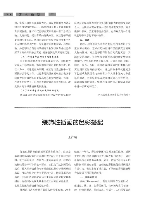 装饰性插画的色彩搭配