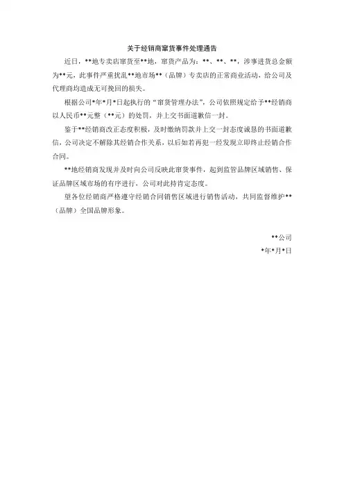关于窜货事件处理确认函