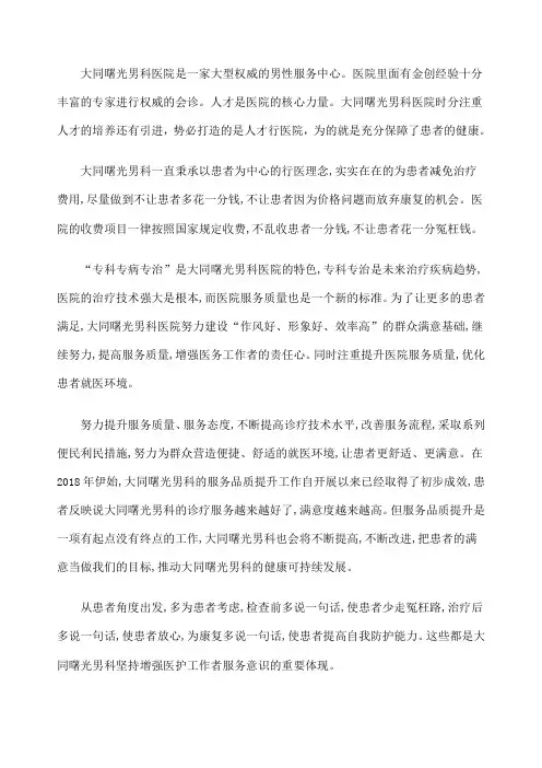 大同曙光男科医院好吗？坚持以人为本的理念