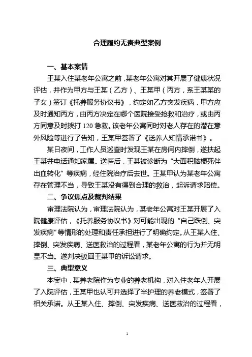 [法律]合理履约无责典型案例