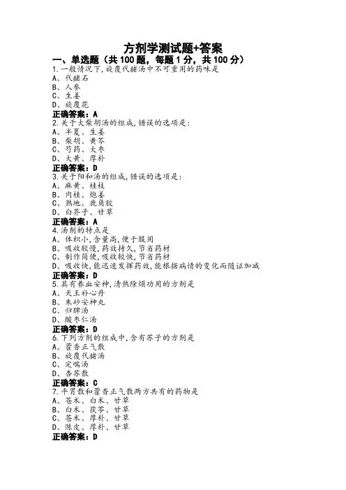 方剂学测试题+答案