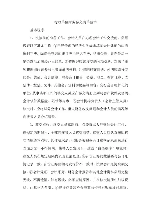 行政单位财务移交清单范本