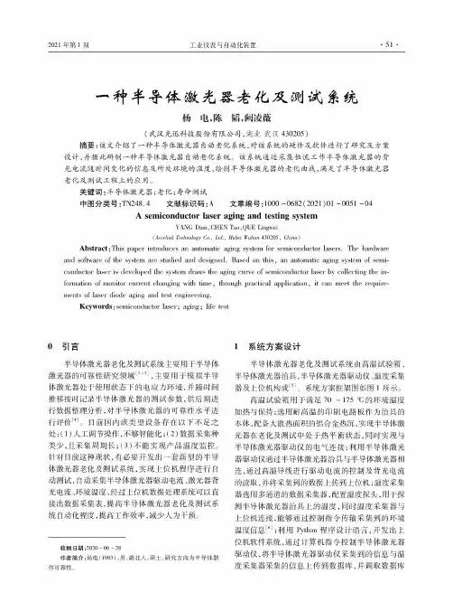 一种半导体激光器老化及测试系统
