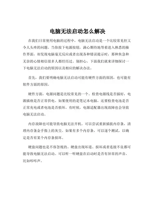 电脑无法启动怎么解决