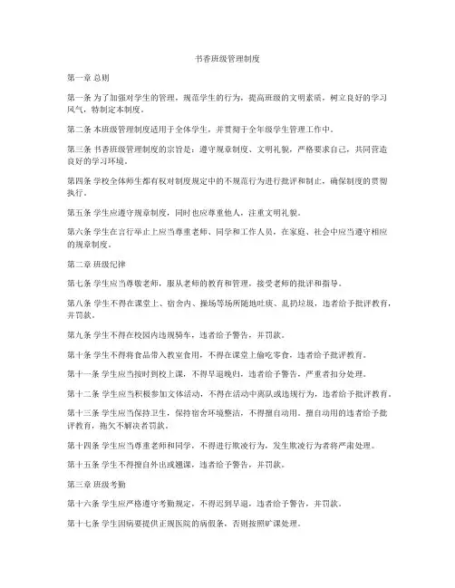 书香班级管理制度
