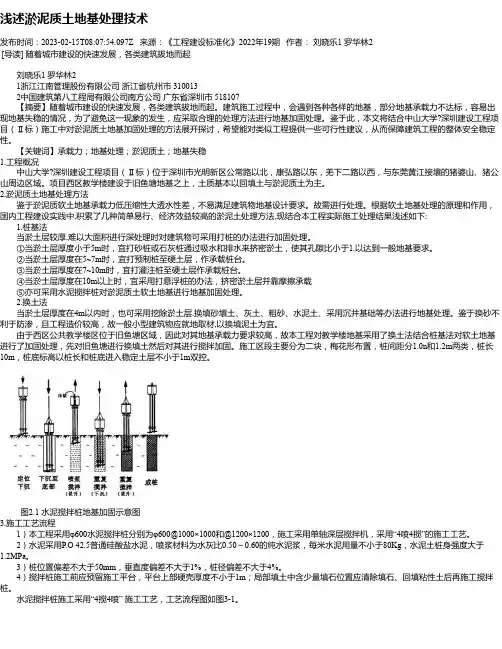 浅述淤泥质土地基处理技术