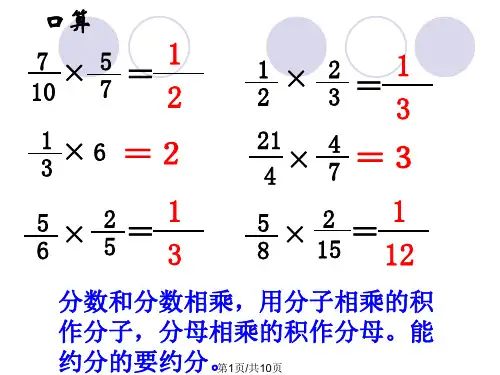 六年级上册分数连乘实际问题