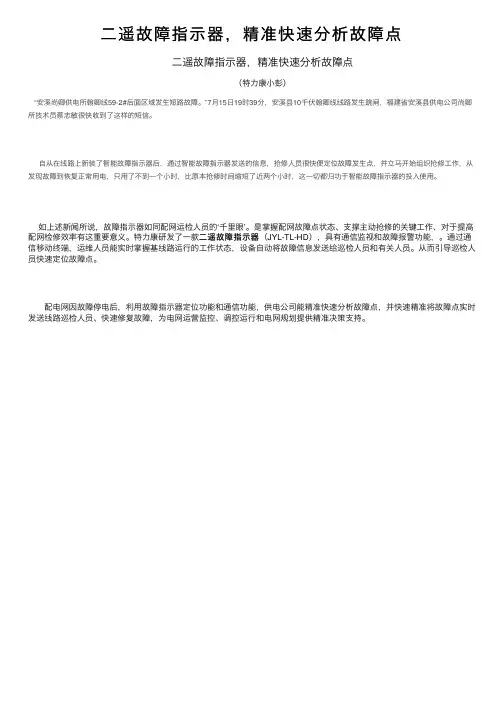 二遥故障指示器，精准快速分析故障点