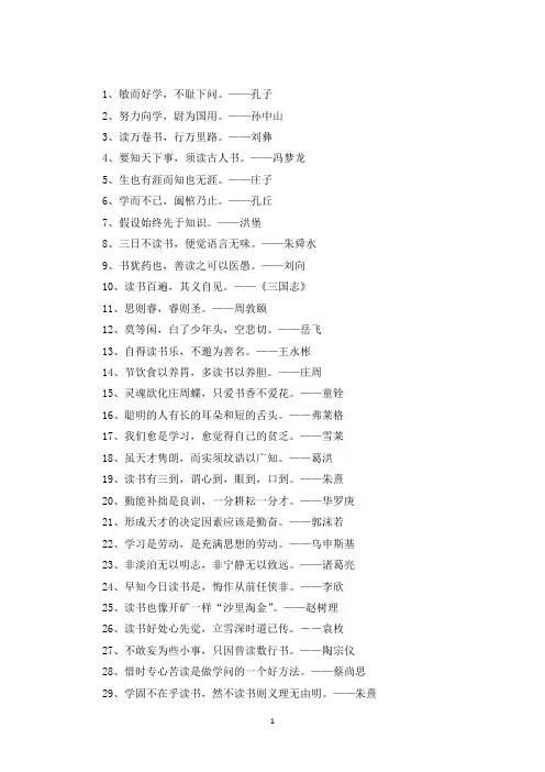 精选关于读书的名言加作者