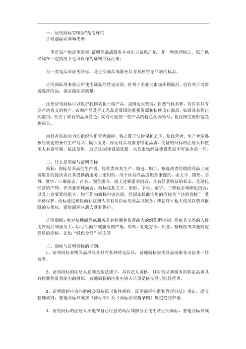 证明商标有哪些是怎样的
