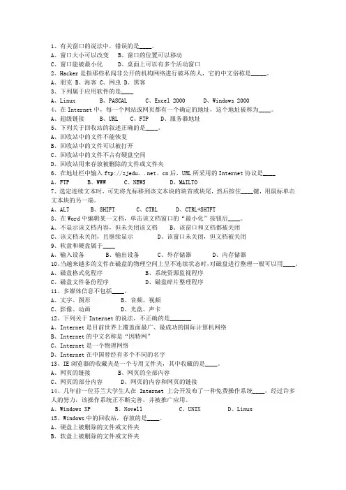 2014青海省直属事业单位考试最新考试试题库
