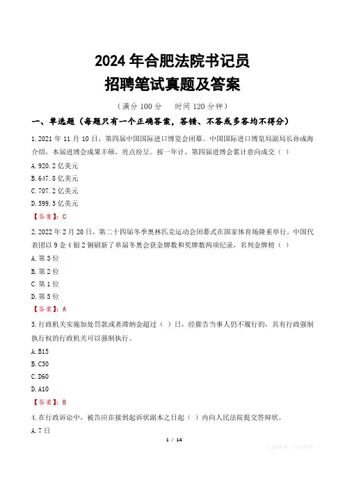 2024年合肥法院书记员招聘笔试真题及答案