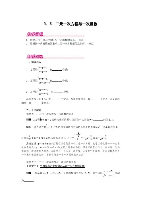  二元一次方程与一次函数1【公开课教案】(含反思)