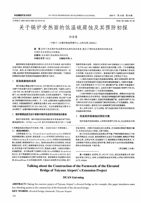 关于锅炉受热面的低温硫腐蚀及其预防初探