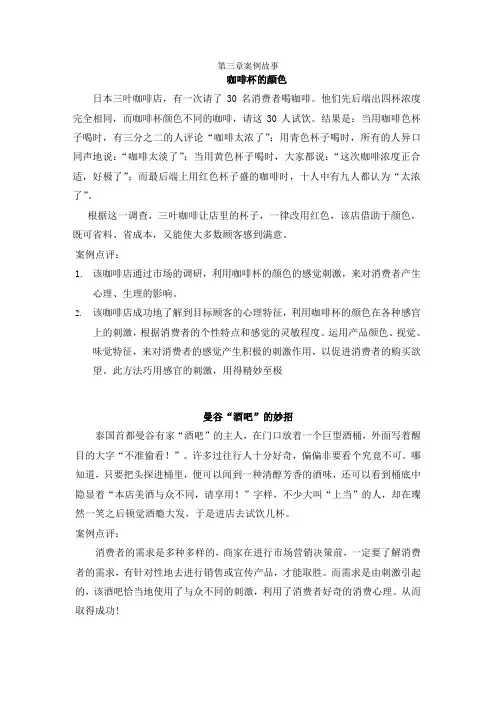 市场营销案例——第三章案例故事