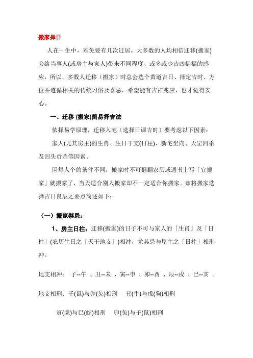 搬家择日