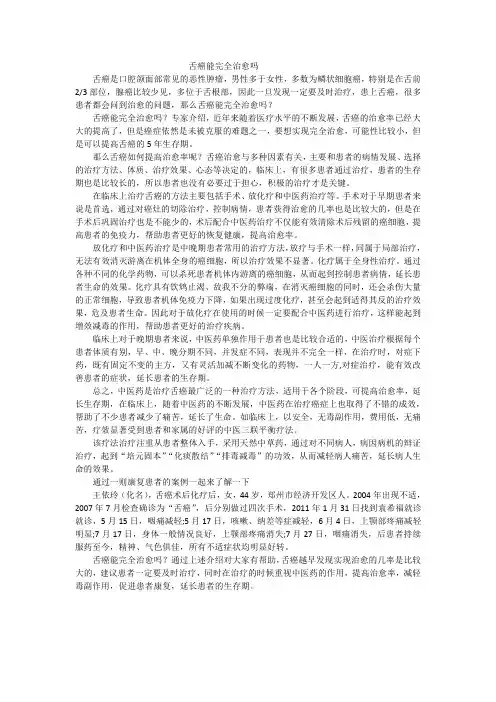 舌癌能完全治瘉吗