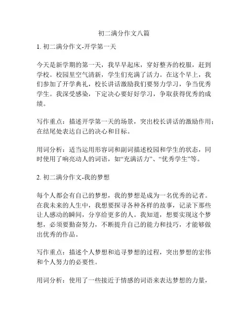 初二满分作文八篇