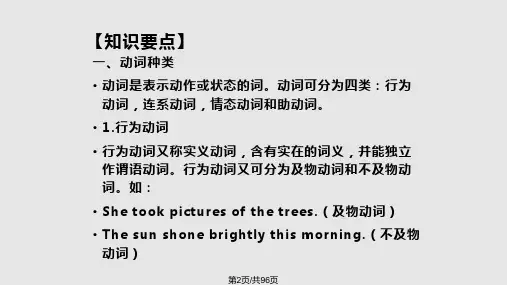 动词学习教程