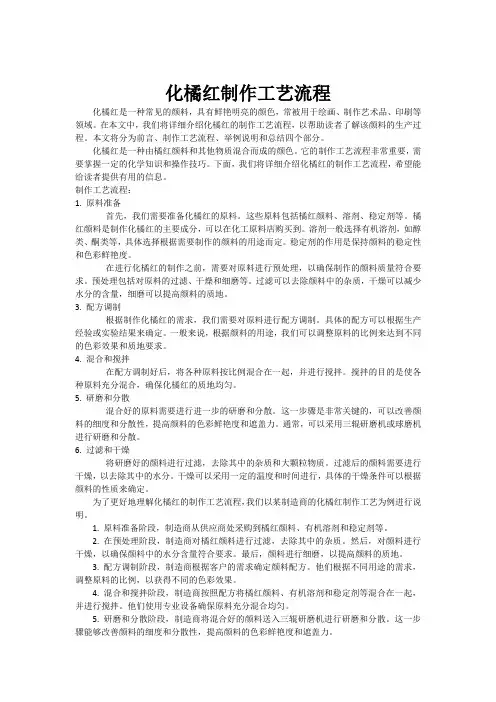 化橘红制作工艺流程