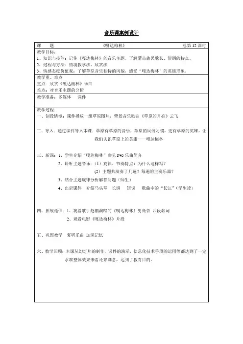 《嘎达梅林》教学设计2-七年级下册音乐【辽海版】