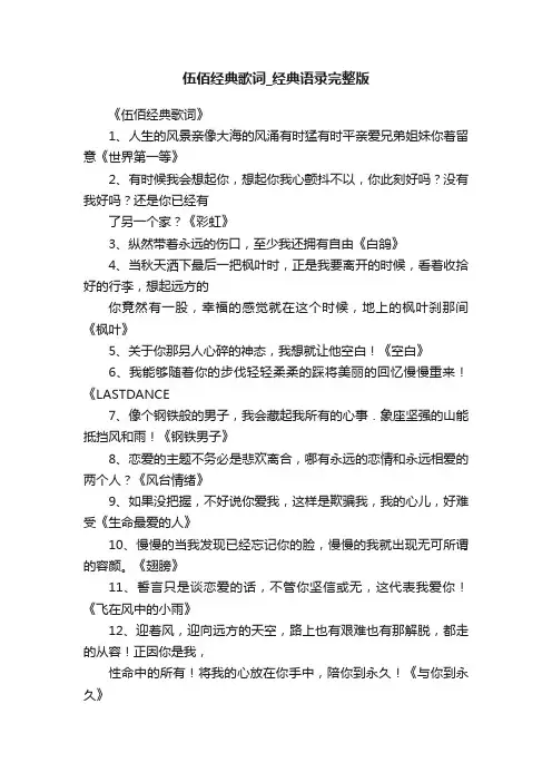 伍佰经典歌词_经典语录完整版