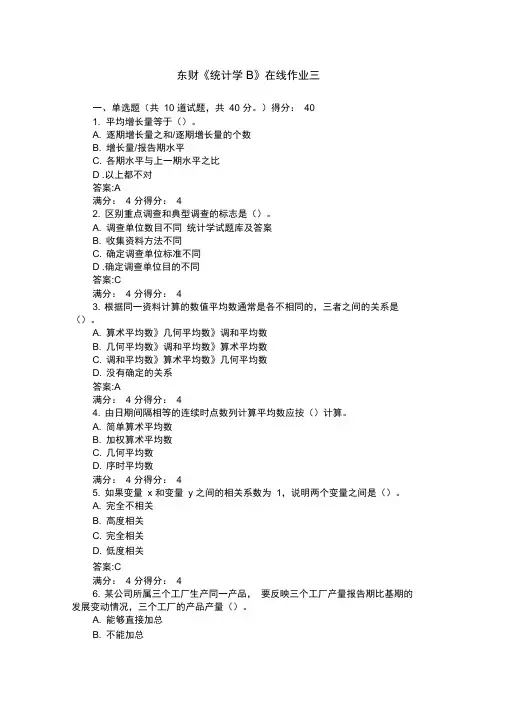 东财《统计学B》在线作业题库及答案